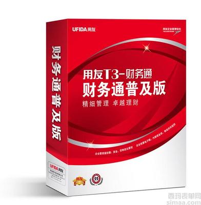 T3财务通普及版